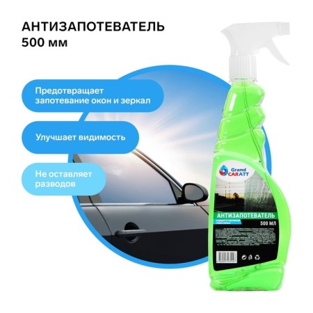 Grand Caratt Anti -Recipher, 500 ml, triger