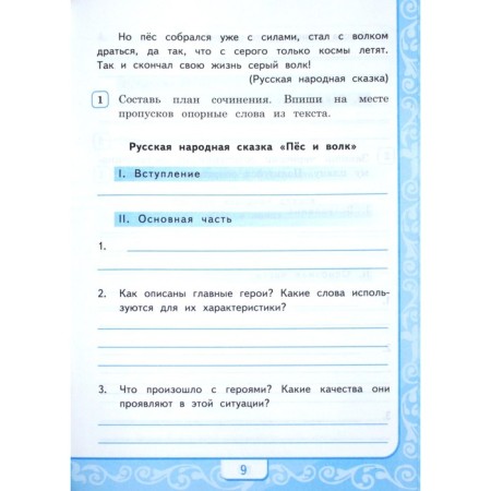 Literary reading. Grade 3. Learning to write an essay. To the textbook L.F. Klimanova, V.G. Goretsky. Ptukhina A.V.-3