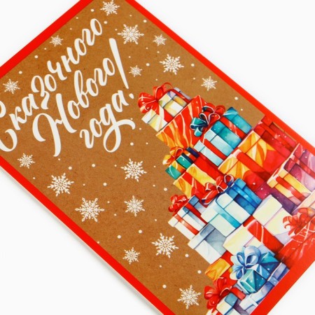 Mail card "Fairytale New Year!", Gifts, 10 x 15 cm, New Year-1