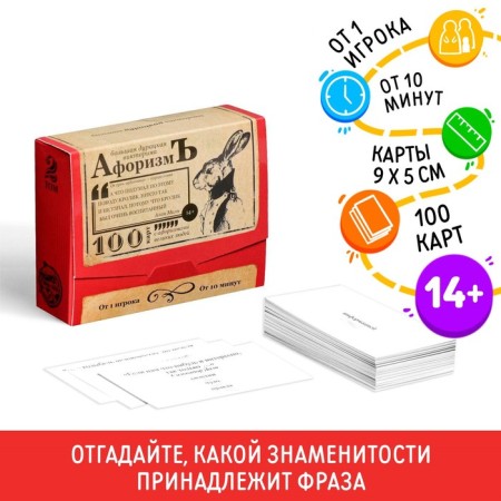 Big stupid quiz “Aphorism. Volume 2 ", 100 cards