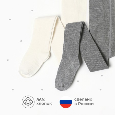 Набор детских колготок KAFTAN BASIC Melange 116-122 см,молочн/сер-1