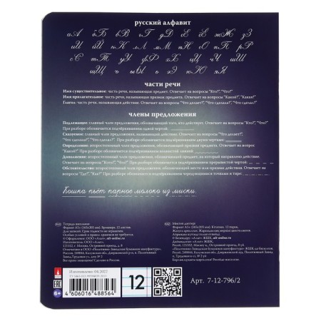 Notebook 12 sheets in the Magic Night line, covered cardboard, foil, mix-7