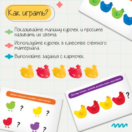 Developing set "colored chickens", 10 figures, tasks on cards-1