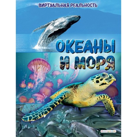 Oceans and seas. A virtual reality. Makry Anna