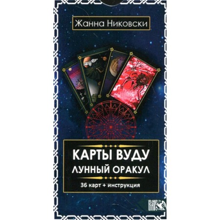 Voodoo cards. Lunar oracle. NIKOVSKY Zh.