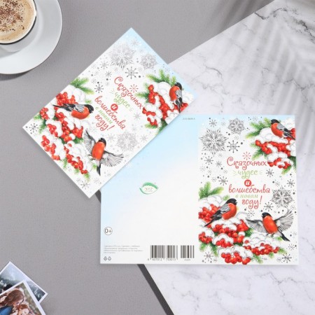 Postcard "Fairytale miracles and magic in the new year!" Congrev, embossing, 12.5x19.5 cm-1