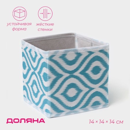 The storage box "Laguna", 14 × 14 × 14 cm, turquoise color