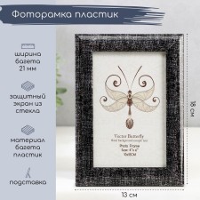 Фоторамка пластик 10х15 см "Серебряная патина на чёрном" 18х13 см