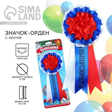Icon - Order for the graduation "graduate", D = 8 cm.
