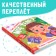 Book with windows "How does my body arrange?", 55 windows, encyclopedia