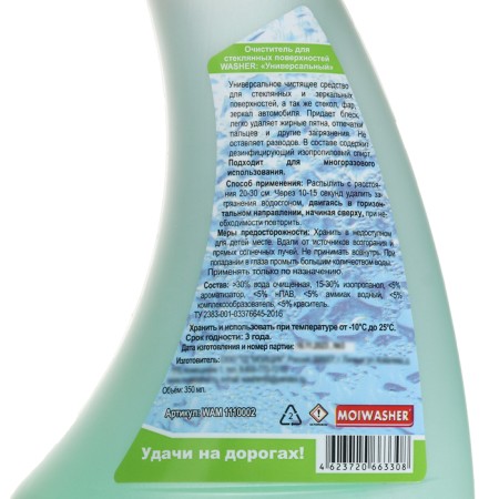 SHECK Cleaner Waster with a "Universal" water supply from -10 ° C to +25 ° C, 350 ml, trigger-10