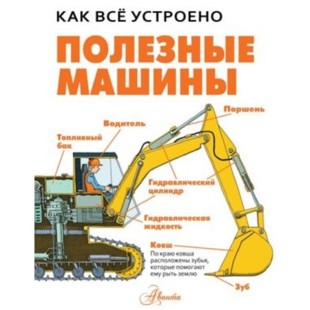 Useful machines. West D.