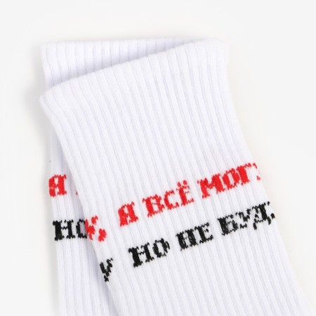 Women's socks “I can do everything, but I will not”, the color is white, size 35-37-2