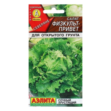 Salad Seeds "Physical Culture2, C/P, 0.5 g