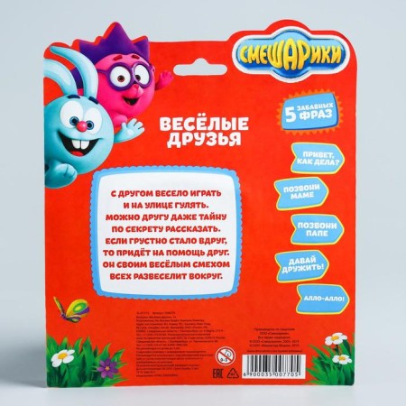 Stationary phone "Smeshariki: Funny melodies", sound, mix-5