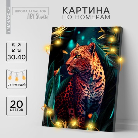Picture on numbers with a subframe and garland "Leopard", 30 x 40 cm
