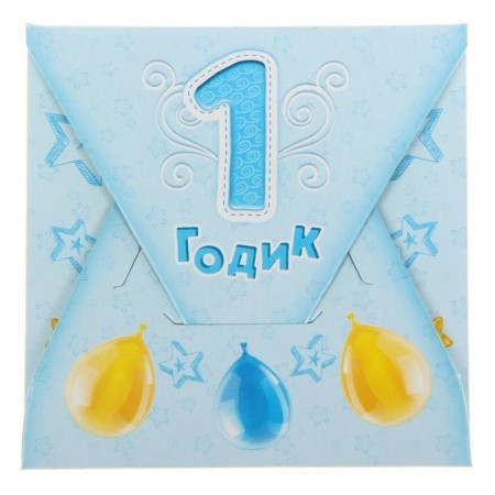 Set for holding the holiday "1 year", 250 g/sq.m-4
