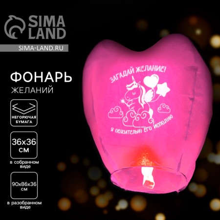The flashlight of desires “make a desire”, heart, fuchsia