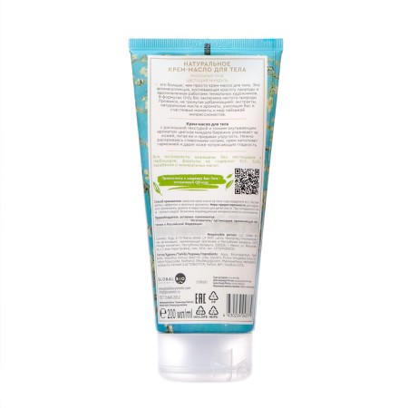 Cream-butter for body natural only bio blooming almonds, 200 ml-1