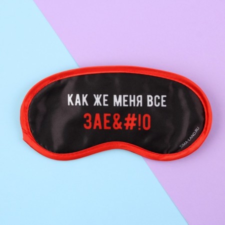 Sleep mask "how to me is all", the color is black