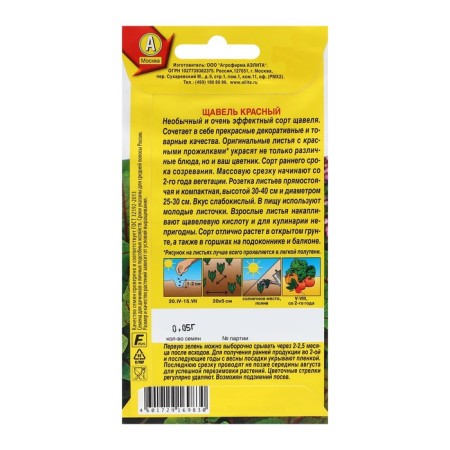 Spring seeds "red", c/p, 0.05 g-1