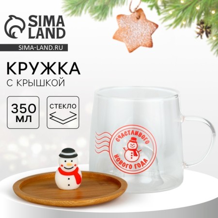 Glass mug with a "happy New Year" lid, 350 ml