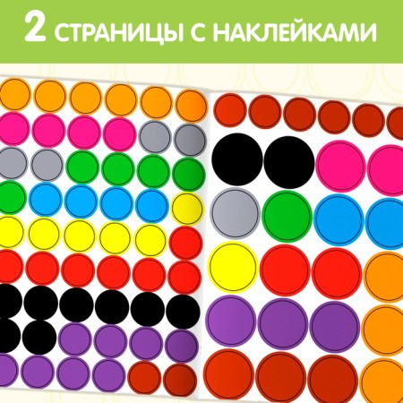 Stickers “Big and Small” circles, 16 p.-2