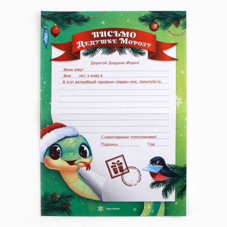 Letter to Santa Claus "New Year: a snake with a tangerine"-1