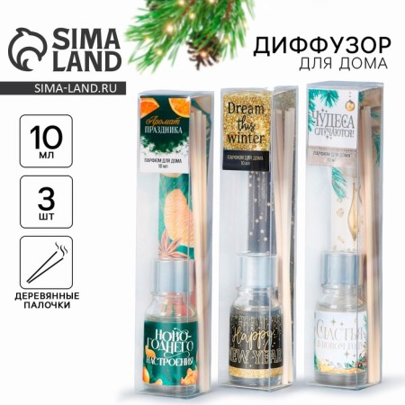 New Year! Diffusor Aromatic sticks "New Year's collection", 10 ml., Mix