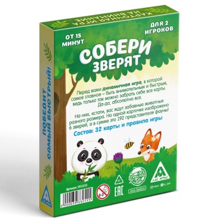 Board game "Collect animals", 32 cards, 5+-4