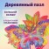 Wooden puzzle "Precious butterfly", 36 × 28 cm