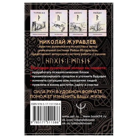 Runes capable of changing the world. Zhuravlev N.-1