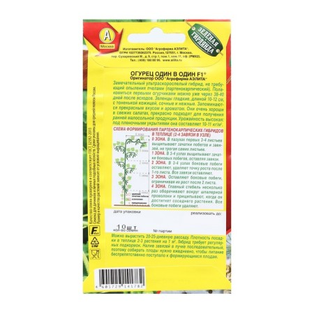 Cucumber seeds "one to one", 10 pcs-1