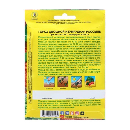 Seed peas of vegetable emerald plane ® sugar c/n b/f 25g-1