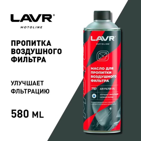 LAVR air filter impregnation, 580 ml LN7707-1