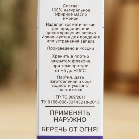Essential oil "Ginger", a bottle-boiler, abstract, 10 ml-3