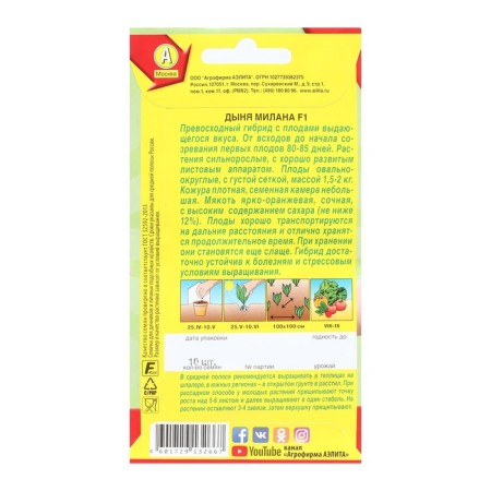 Melon seeds "Milan", F1, 10 pcs-1