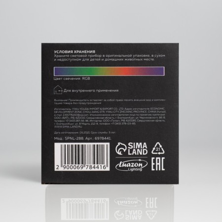 Light device "Double disco-char" 7 cm, glow RGB, 5 V-5