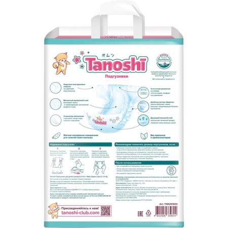 Diapers Tanoshi, size S 3-6 kg, 72 pcs-9
