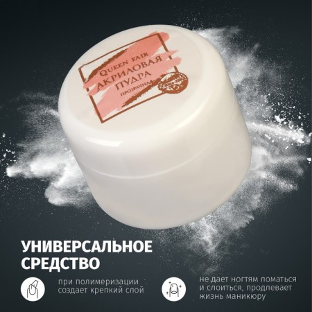 Acrylic powder for nails, 8 g, transparent color-1