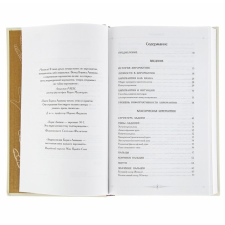 Full encyclopedia of palmistry. Akimov B.K.-4