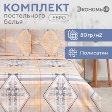 Bed linen saving and I Euro 