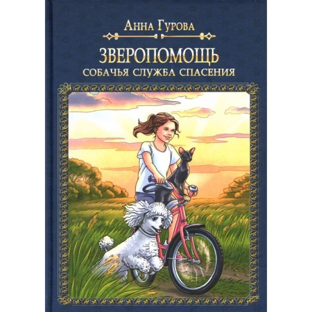 Belchistan, or dog service of salvation. Gurova A.