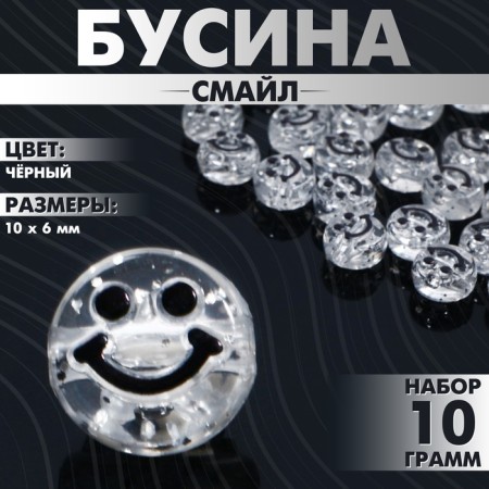 Acrylic bead "Smile", 1 × 0.6 cm, set 10 g, black color