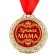 Medal on the postcard "Best Mom"