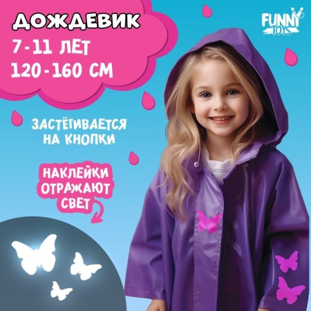 Children's raincoat with reflective stickers, height 120-160cm, purple