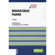 Financial markets + ECCOUNT. Textbook. Evlakhova Yu.S.