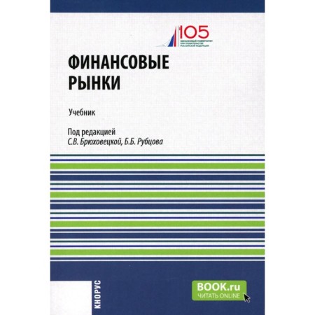 Financial markets + ECCOUNT. Textbook. Evlakhova Yu.S.
