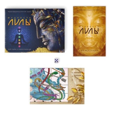 Transformation game "Lila's wisdom"-2