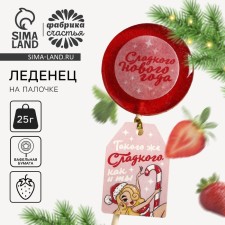 New Year! Lollipop 